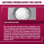 Шпатлевка гипсовая суперфинишная Боларс Гипс-эластик 15 кг