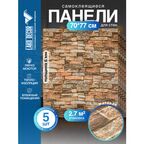 Комплект 5 шт Самоклеящихся 3D панелей для стен LAKO DECOR, Обработанный камень "Каменная кладка 2", 2,7 м²