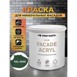 Краска фасадная износостойкая для наружных и внутренних работ PROFIPAINTS ECO FACADE ACRYL 0.9л , RAL-6005