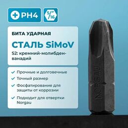 Бита ударная PH4 NORGAU Industrial из высокопрочной CrMov стали, для ударной отвертки с шестигранником 5/16"