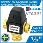 ESBE VTA321 (31100400) t 35-60 C, 1/2" вн. р, Kvs 1,5 - Термостатический смесительный клапан