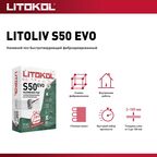 Наливной пол Litokol Litoliv S50 21 кг