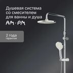 Душевая система AM.PM Moxie F079M900 со смесителем 3 режима цвет хром