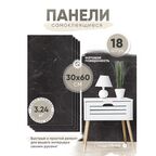 Стеновые панели HOMFESK, самоклеющиеся, влагостойкие, ПВХ, 30x60 см, 18 шт