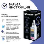 Кассета для кувшина Барьер Комплекс для жесткой и железистой воды