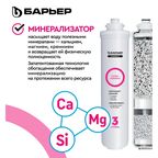 Система обратного осмоса Барьер Compact OSMO 100 М быстросъемный 3 ступени с минерализатором бак 12 л кран в комплекте