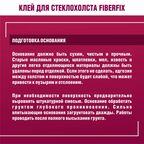 Клей для стеклохолста Боларс FiberFix 10 кг
