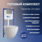 Комплект Унитаз подвесной Taliente Amato с микролифтом + Инсталляция WW BAMBERG 460 + кнопка хром