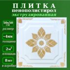 Плитка потолочная экструдированная с рисунком из полистирола