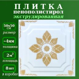 Плитка потолочная экструдированная с рисунком из полистирола