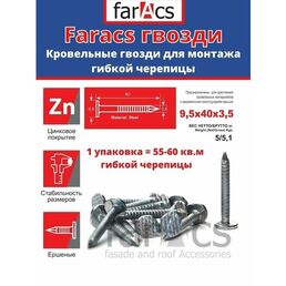 Гвозди кровельные ершеные для Кровли 40*3,5мм 5кг / Гвозди для мягкой кровли / Гибкой черепицы