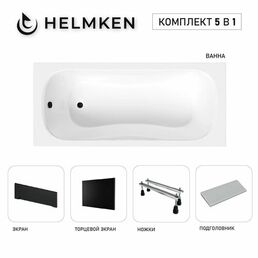 Акриловая ванна Helmken Edelva 140х70 комплект 5 в 1: ванна, ножки, серый подголовник, черные лицевой и торцевой экраны
