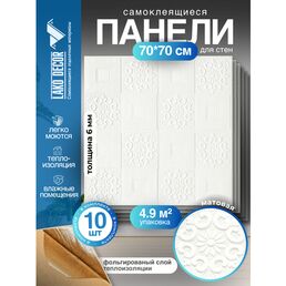 Мега Комплект 10 шт 3D панелей для стен LAKO DECOR, Барокко цвет Белый 2, 70x70см, толщина 6мм