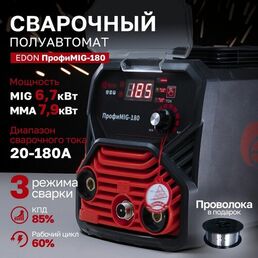 Сварочный аппарат инверторного типа Edon Профи MIG-180, MMA, MIG/MAG, 6.7 кВт