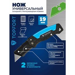 Нож строительный складной, TOPFORT, ширина лезвия 19 мм + 2 запасных лезвия