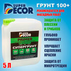 SUPER DECOR Грунтовка с антисептиком "100+" , 5кг