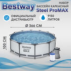 Бассейн каркасный Bestway 366x100 см (56260 )