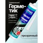 Герметик силиконовый универсальный 300 мл KRASS прозрачный
