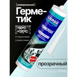 Герметик силиконовый универсальный 300 мл KRASS прозрачный