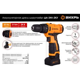 Ударная аккумуляторная дрель-шуруповерт Вихрь ДА-24Л-2кУ 72/14/19