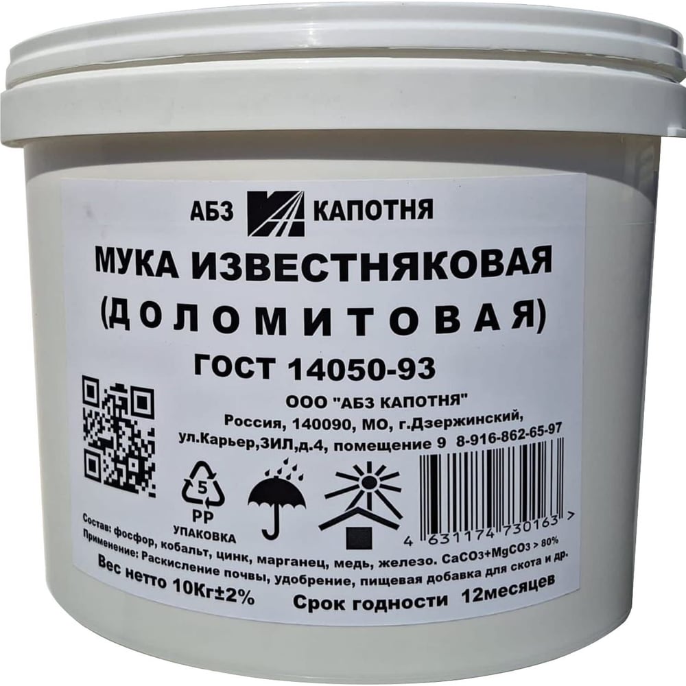 Доломитовая мука известняковая ООО "АБЗ КАПОТНЯ" 4101 МИ001010