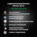 Гидроизоляция цементная Церезит CR 65 20 кг