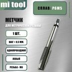 Метчик м/р М 6х0,5 шт. левый
