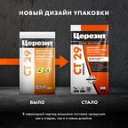 Штукатурка цементная Церезит CT29 и ремонтная шпаклевка 5 кг