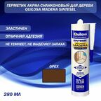 Герметик акрил-силиконовый для дерева Quilosa Madera Sintesel орех 280 мл.