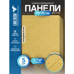 Комплект 5 шт Самоклеящихся 3D панелей для стен LAKO DECOR, Классический кирпич "Желтый песок", 2,7м²