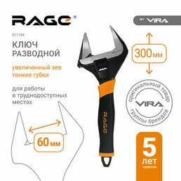 Ключ разводной с тонкими губками 300 мм RAGE by VIRA