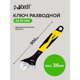 Ключ разводной с комбинированной рукояткой 12" 300 мм Pobedit