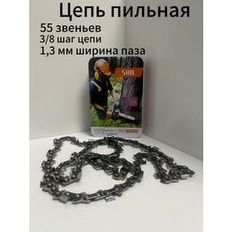 Цепь пильная для бензопилы 55 звеньев, шаг цепи 3/8", 1.3 мм ширина паза