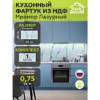 Стеновые панели МДФ Мрамор лазурный Влагостойкие на стену 1220х600х3,2мм