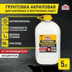 Акриловая грунтовка глубокого проникновения для наружных и внутренних работ 5 литров Эко