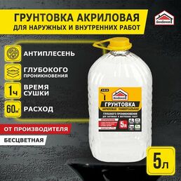 Акриловая грунтовка глубокого проникновения для наружных и внутренних работ 5 литров Эко