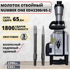 Отбойный молоток Number ONE EDH2300/65-2 65ДЖ