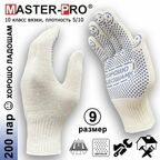 200 пар. Категория А. Перчатки рабочие х/б Master-Pro ХОРОШО ЛАДОШАМ, 10 класс вязки, ПВХ покрытие, плотность 5/10, р. 9