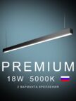 Настенно-потолочный светильник линейный 1200х50х50 5000K 18W Черный