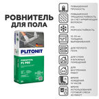 Ровнитель (стяжка пола) первичный Plitonit P1 PRO 25 кг