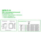Щит распределительный встраиваемый Systeme Electric ЩРВ-П-18 18 модулей IP40 пластик