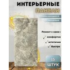 Стеновые панели самоклеящиеся для стен в ванную и кухню