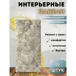 Стеновые панели самоклеящиеся для стен в ванную и кухню