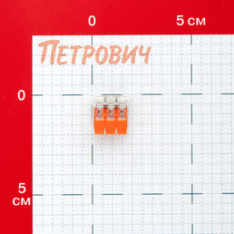Клемма на 3 провода Electrovolt 221-413 0,2-4 кв.мм с рычажками без пасты (50 шт.) (ЦБ-00015943/605535)