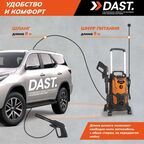Мойка высокого давления Dast DMVD-2500S, 210 бар, 470 л/ч