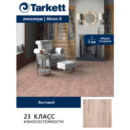 Бытовой Tarkett ЕВРОПА Akron, Akron 6, 23 класс, 13x1.5 м