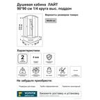 Душевая кабина Triton Лайт высокий поддон 1/4 круга 90x90 см