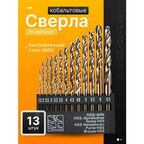 Набор кобальтовых сверл по металлу 13 штук 1.5 - 6.5 М35 HSS