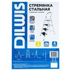 Стремянка стальная Dilwis 4 ступени 511-4LM, максимальная нагрузка 150 кг