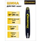 Шина 12", 3/8", 1,3 мм, 44 звена Champion 952927